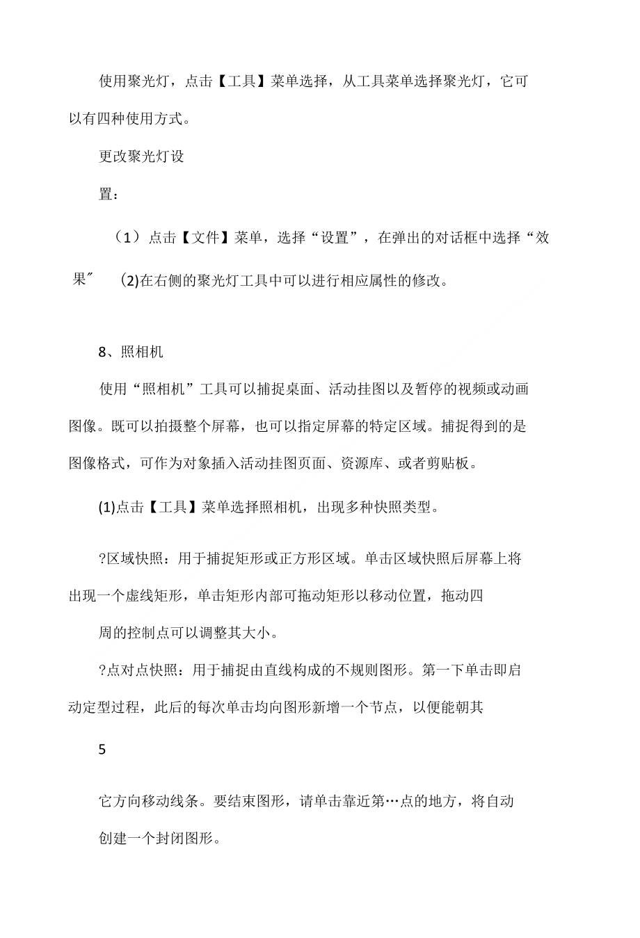 第二讲 互动教学软件的基础使用 工具介绍_第4页