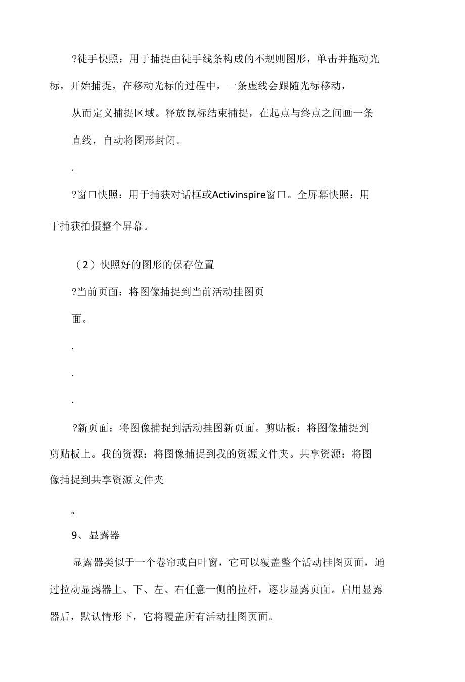 第二讲 互动教学软件的基础使用 工具介绍_第5页