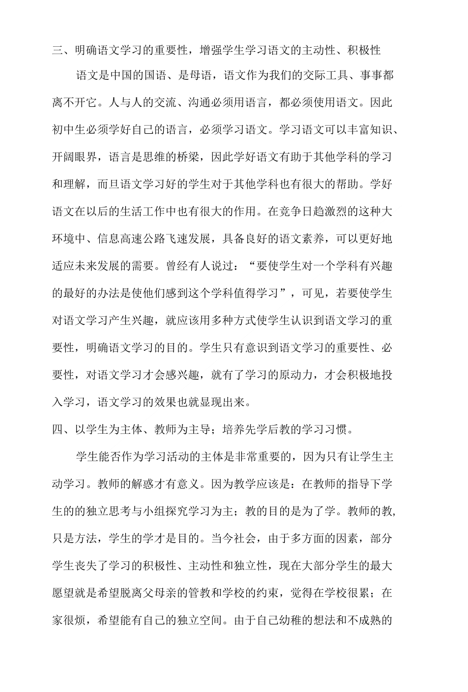 教育教学论文 浅谈中学生语文学习兴趣的培养_第3页