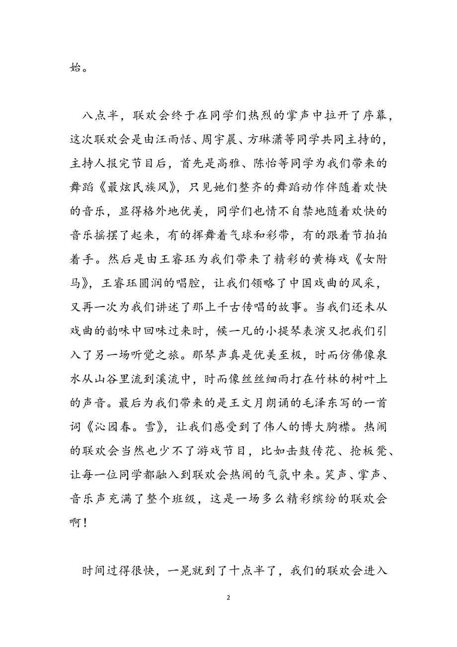 [元旦联欢会作文500]关于元旦联欢会的作文范文_第2页