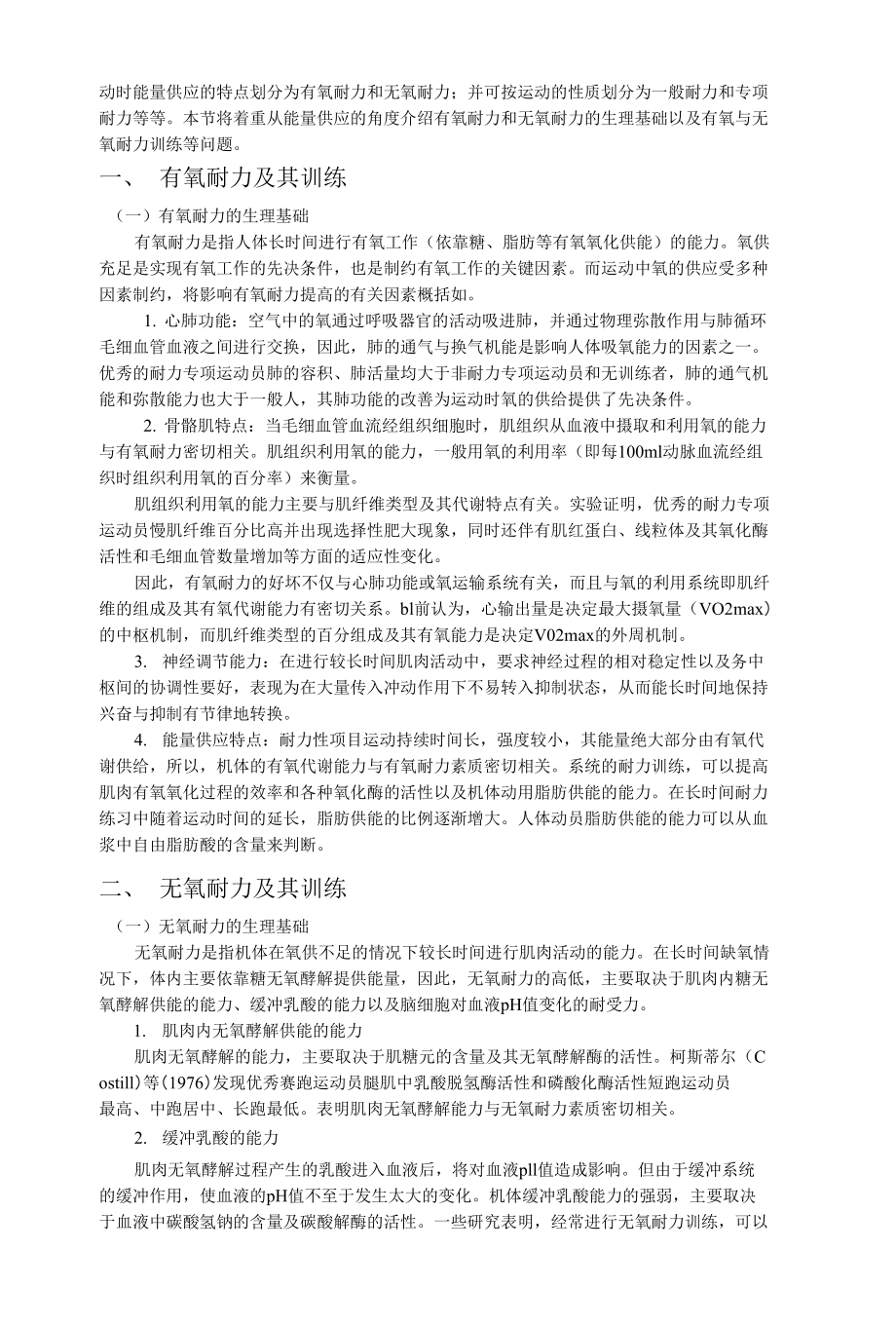 第十章 身体素质的生理学分析_第4页