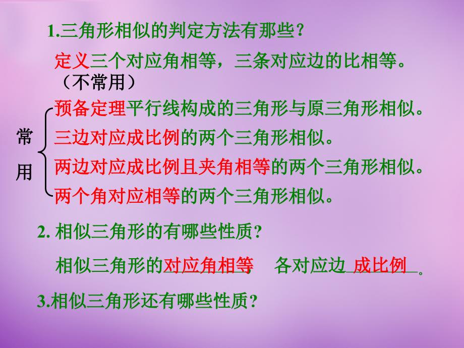 九年级数学下册 2723(相似三角形应用举例)相似三角形的周长和面积课件2 (新版)新人教版 课件_第2页