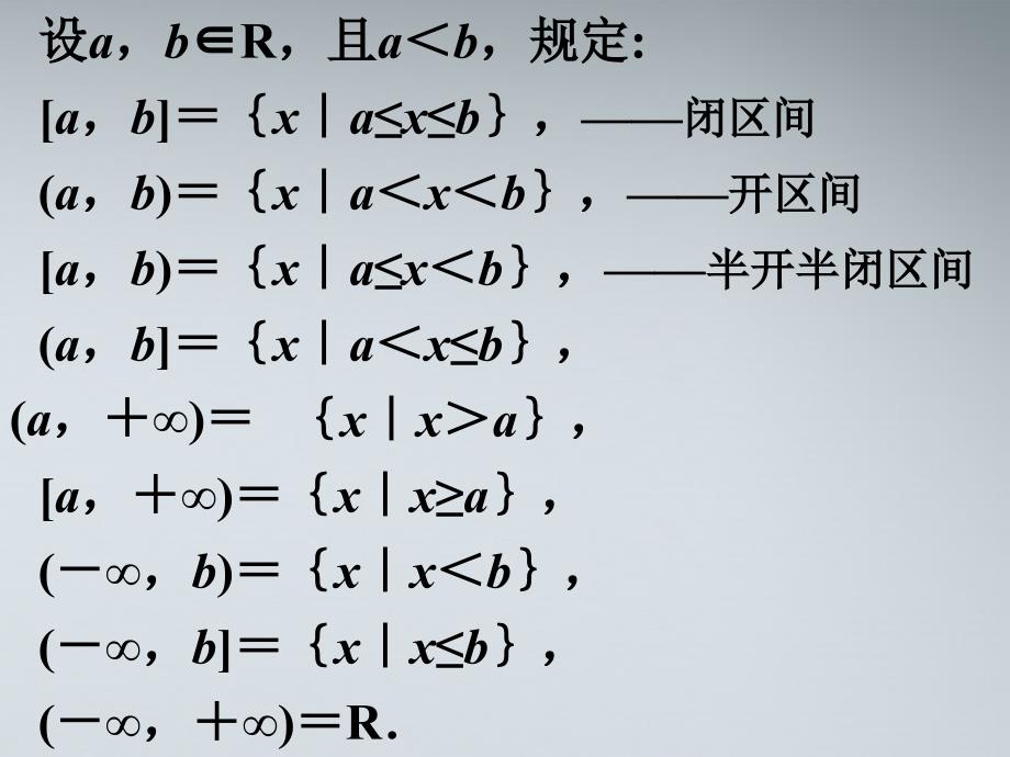 高中数学(交集与并集)课件11 北师大版必修1 课件_第2页