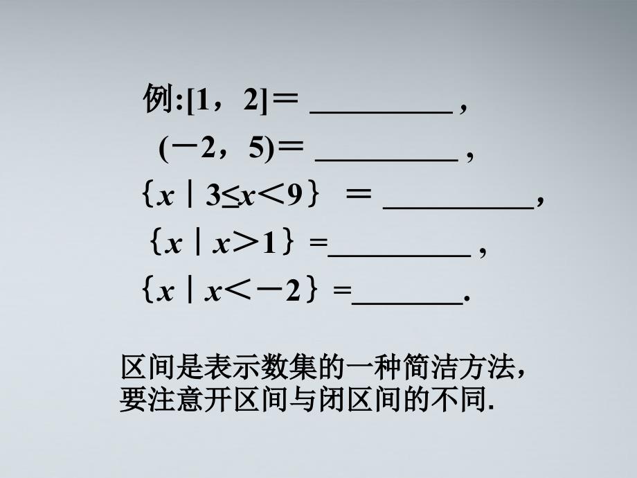 高中数学(交集与并集)课件11 北师大版必修1 课件_第3页