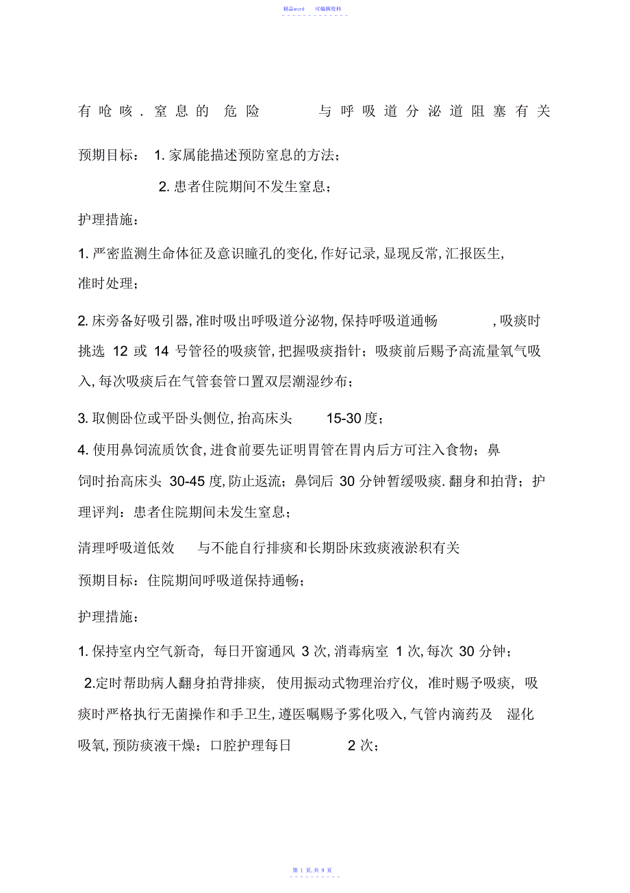 2021年脑出血合并气管切开病人护理查房_第1页