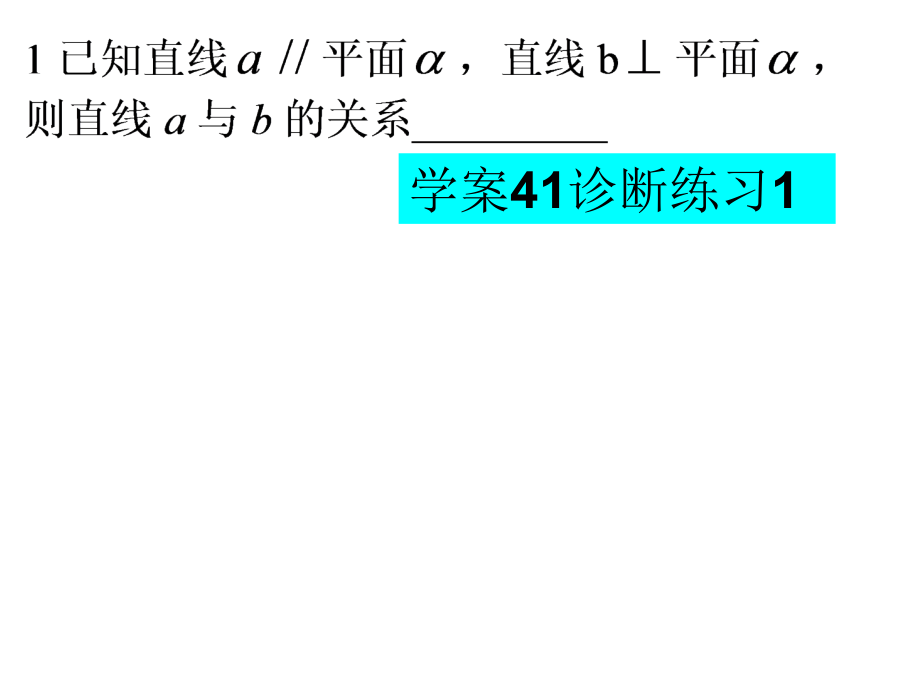 高考数学一轮复习课件：9.8直线与平面垂直的性质 课件_第3页