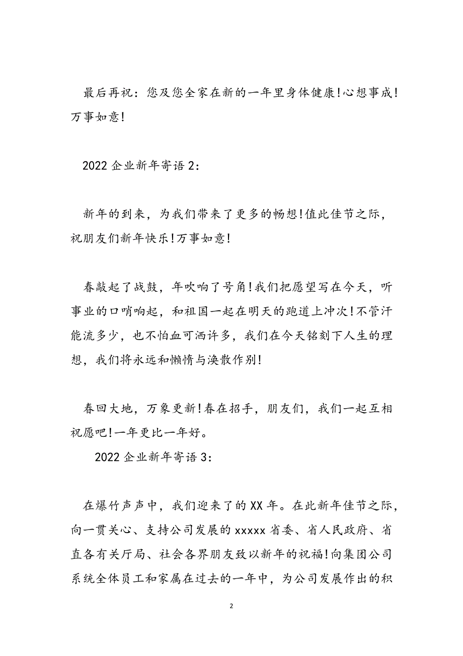 [2021年新年是几月几日]2021新年寄语范文_第2页