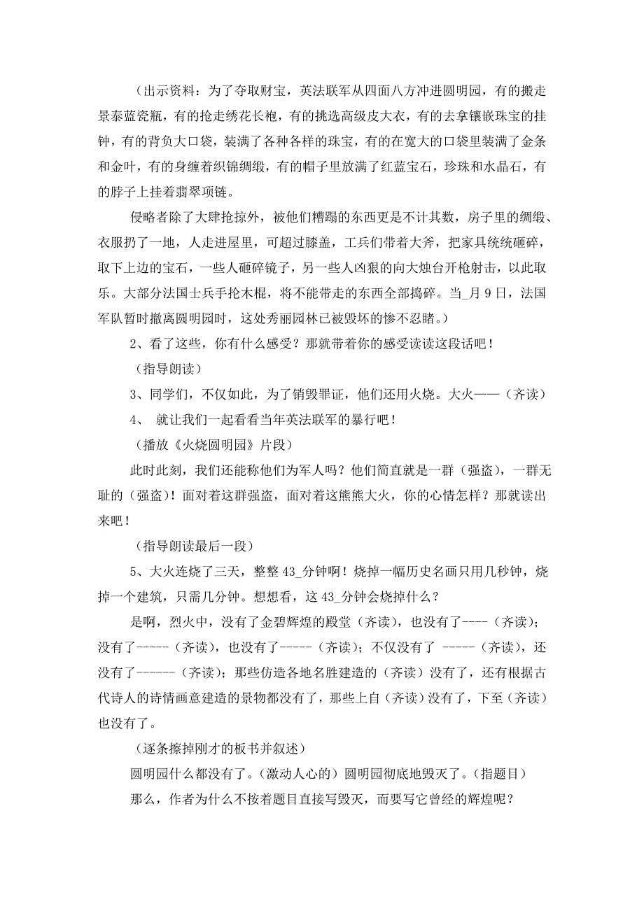 小学四年级下册语文《圆明园的毁灭》教案（人教版）_第4页