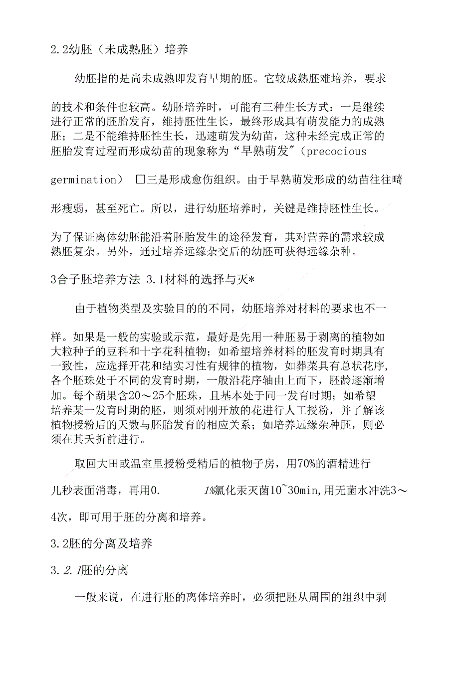 第八章 合子胚培养_第3页