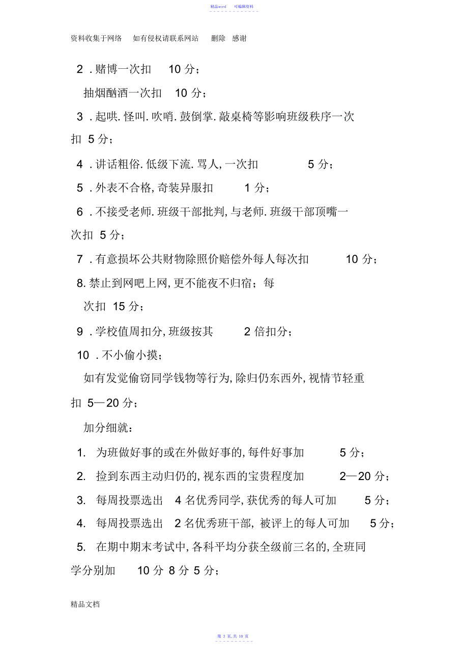 2021年班级管理细则表格_第3页