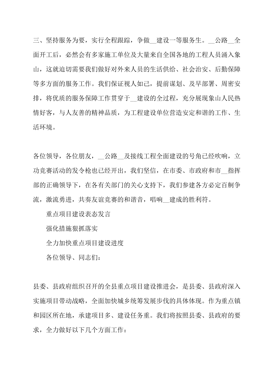 项目建设 表态发言_第4页