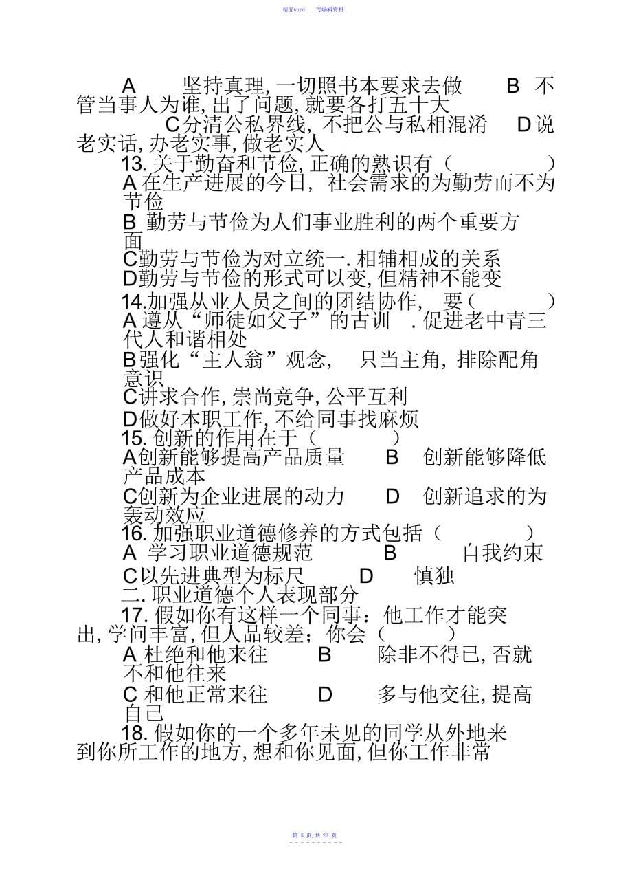 2021年秘书四级考证练习试卷_第5页