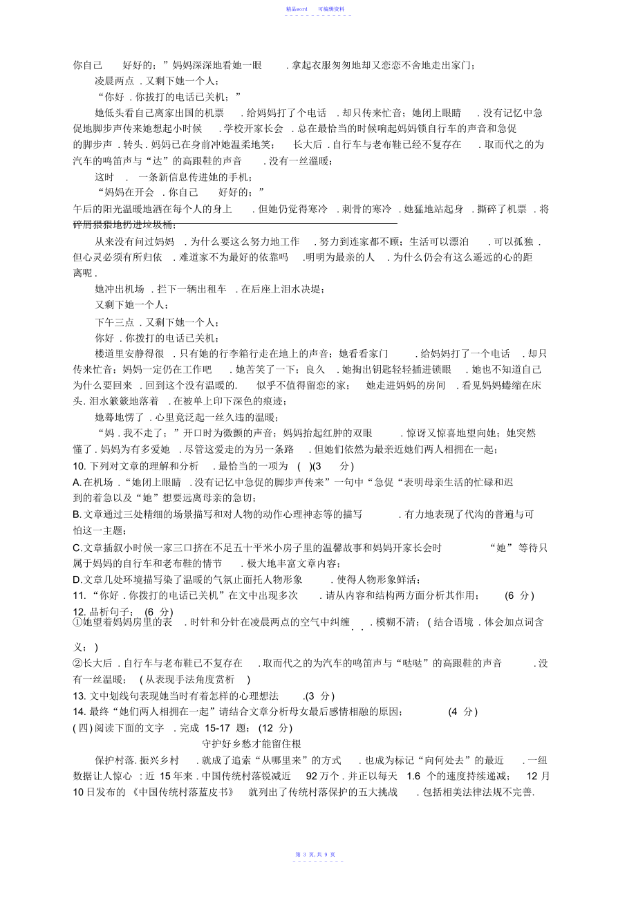 2021年福建省2021年中考模拟考试语文试题一_第3页