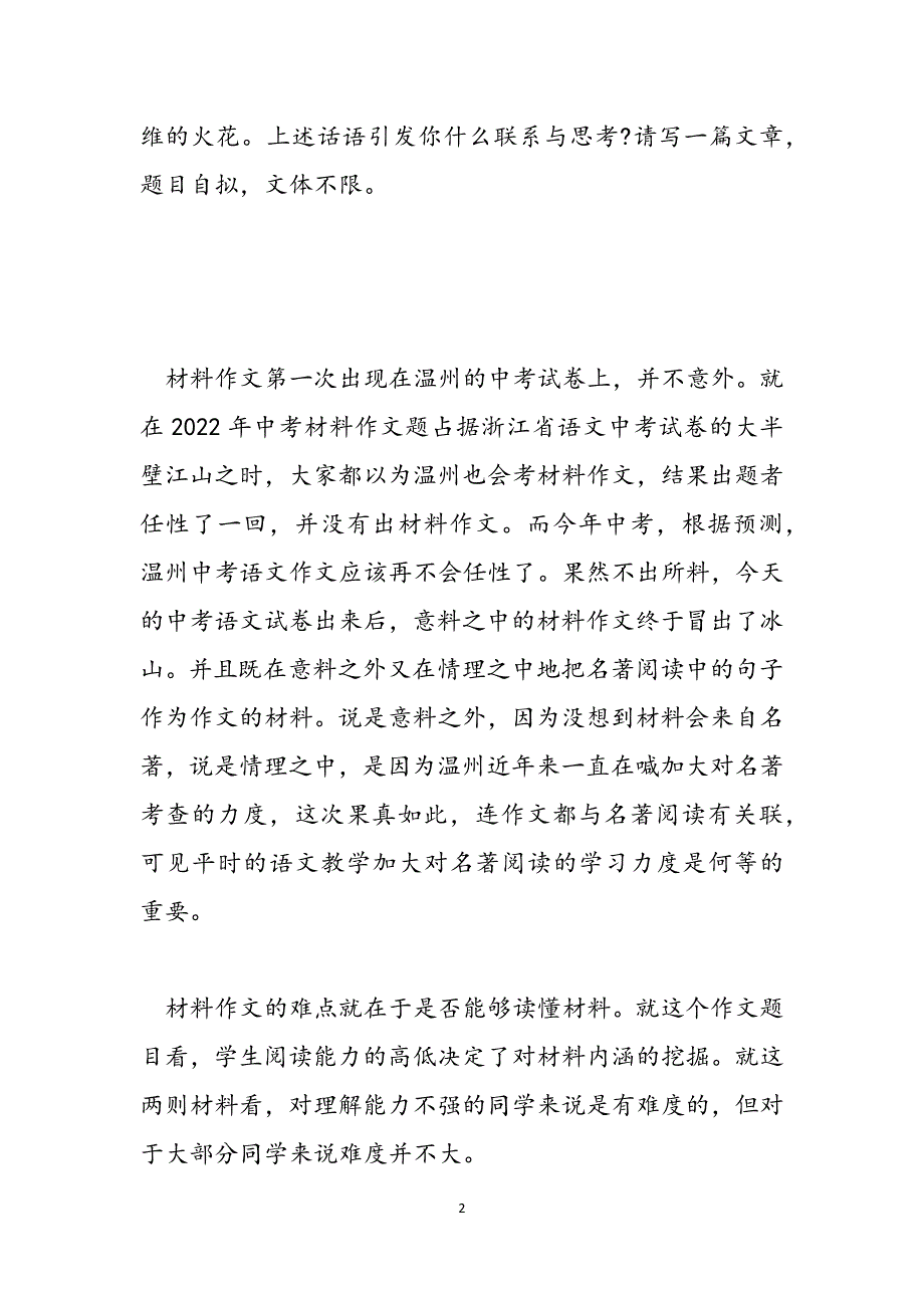 [2021中考语文模拟试卷]2021温州中考语文试卷范文_第2页