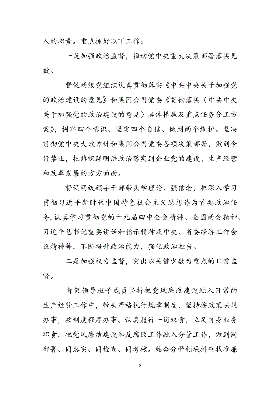 2022年两级班子成员述责述廉工作述责报告范文_第2页