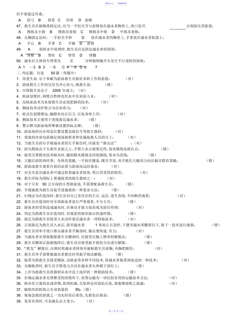 2021年游泳救生员考试试卷_第3页