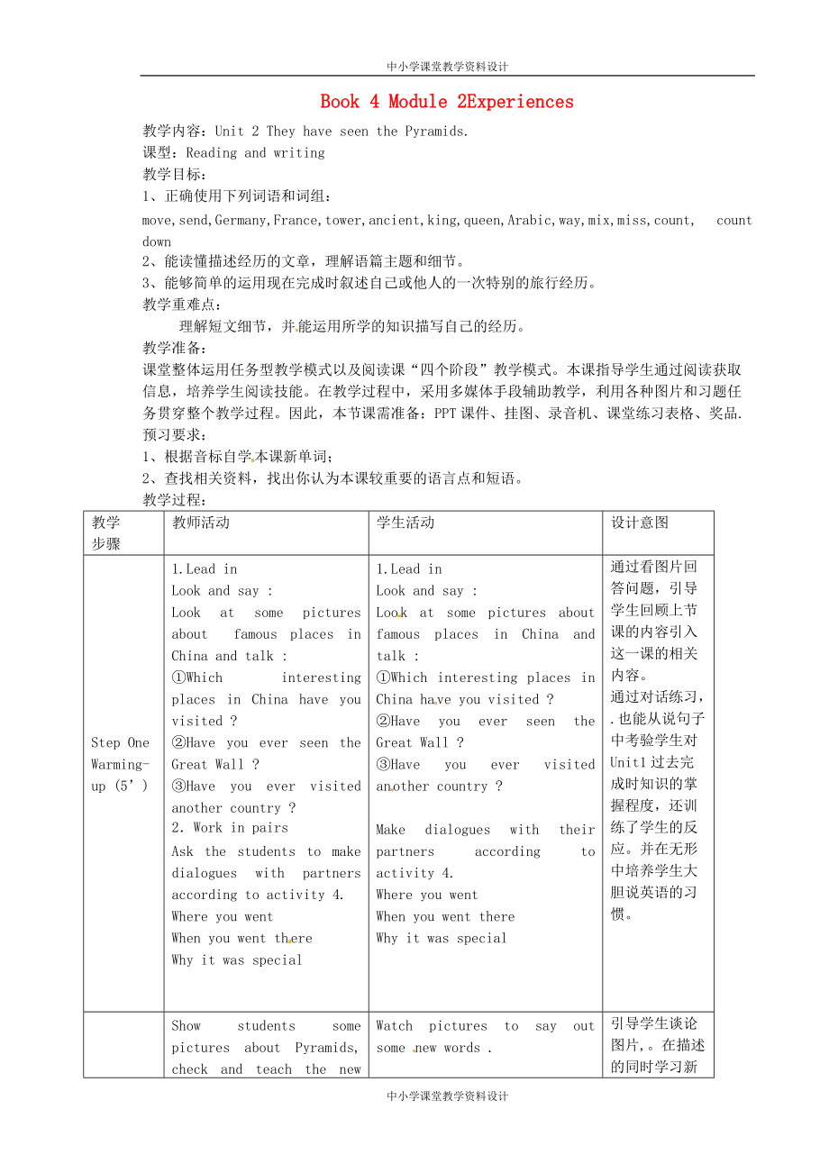 八年级英语下册 Module 2 Unit 2 They have seen the Pyramids教案 (2)_第1页