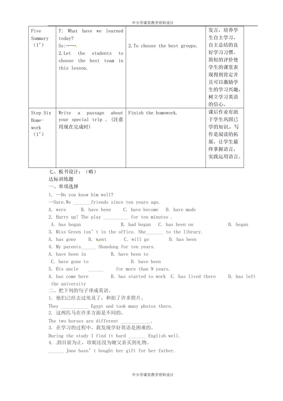 八年级英语下册 Module 2 Unit 2 They have seen the Pyramids教案 (2)_第4页