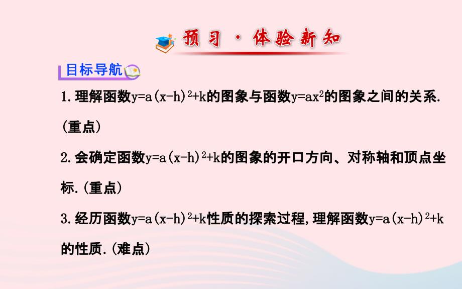 九年级数学下册 第2章二次函数 22 二次函数的图象与性质第3课时课件 湘教版 课件_第2页