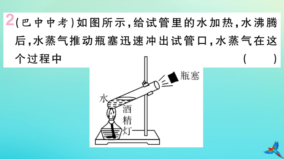 九年级物理全册 第十三章 内能与热机小结与复习习题讲评课件 (新版)沪科版 课件_第3页