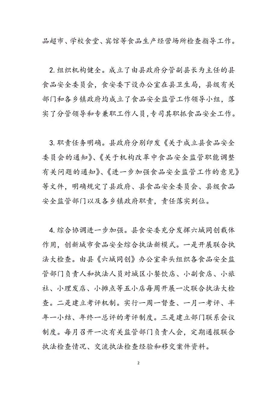 2021年支部工作总结_2021年食品安全工作总结三篇范文_第2页