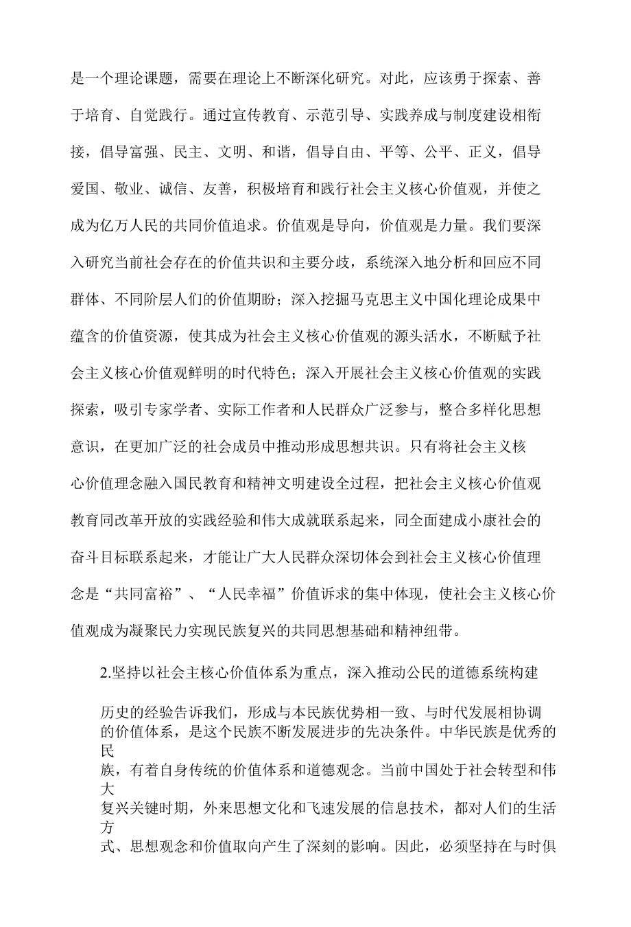 以社会主义核心价值体系为重点进一步加强公民思想道德建设_第3页