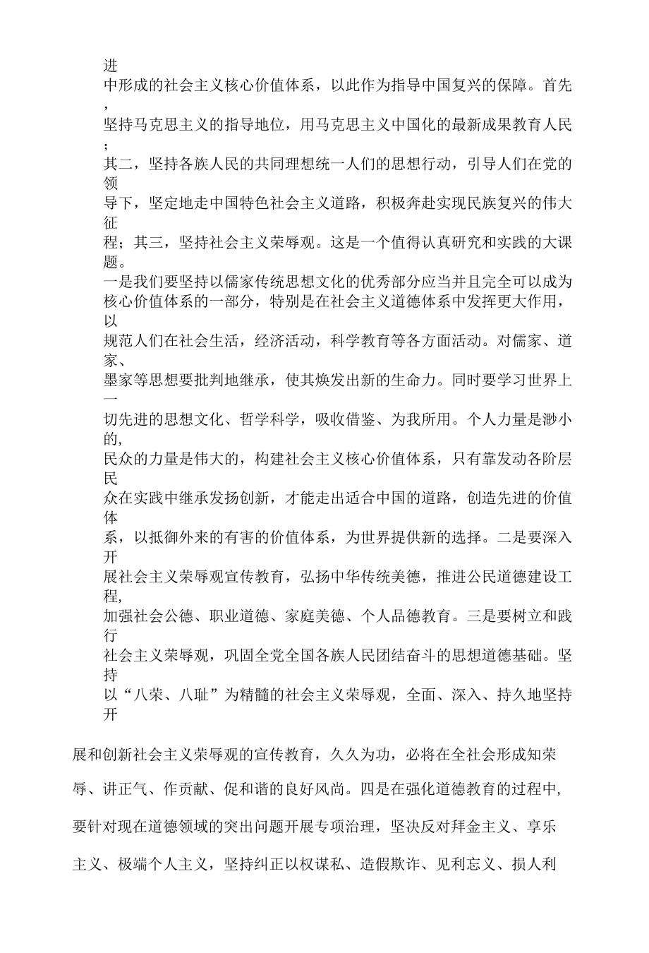 以社会主义核心价值体系为重点进一步加强公民思想道德建设_第4页