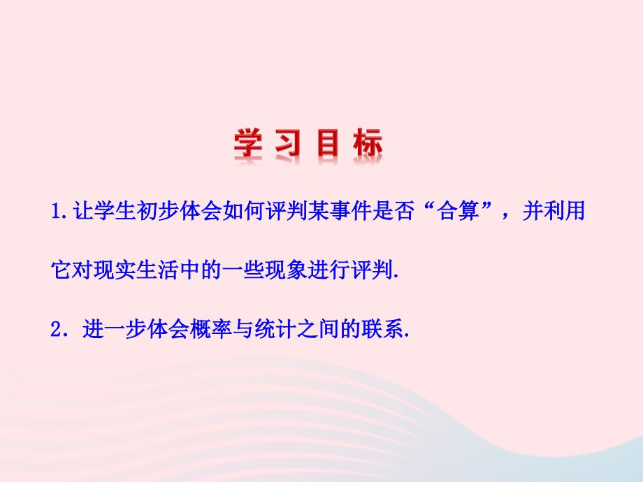 九年级数学下册 第四章统计与概率 2哪种方式更合算课件 北师大版 课件_第2页