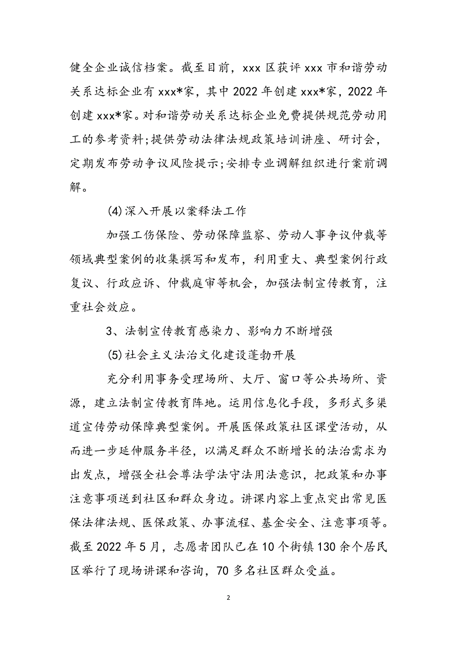 2022人社局七五普法工作汇总范文_第2页