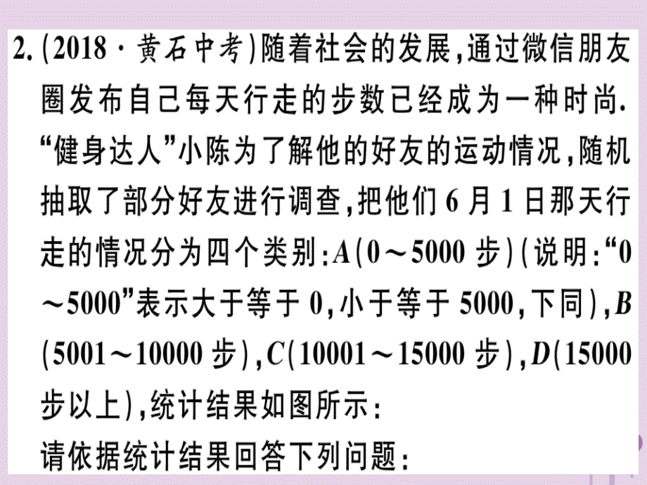 九年级数学下册 中考热点专题六 结合统计图或三数解决用样本估计总体问题习题讲评课件 (新版)新人教版 课件_第3页