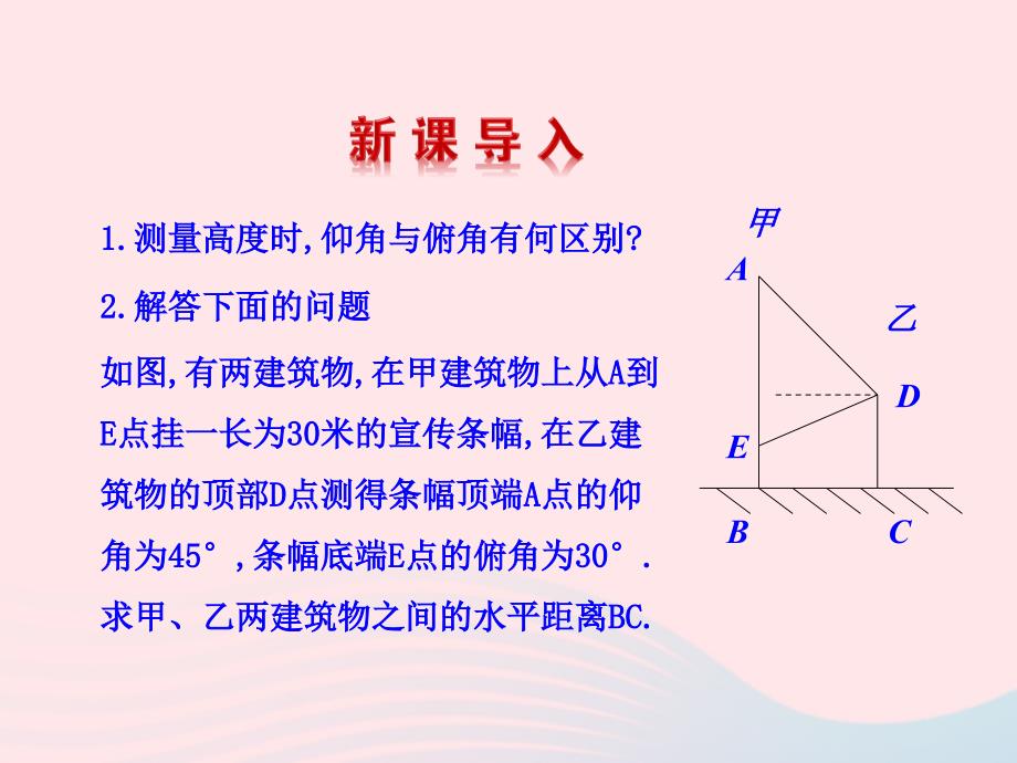 九年级数学下册 第二十八章 锐角三角函数282 解直角三角形第3课时课件 (新版)新人教版 课件_第3页