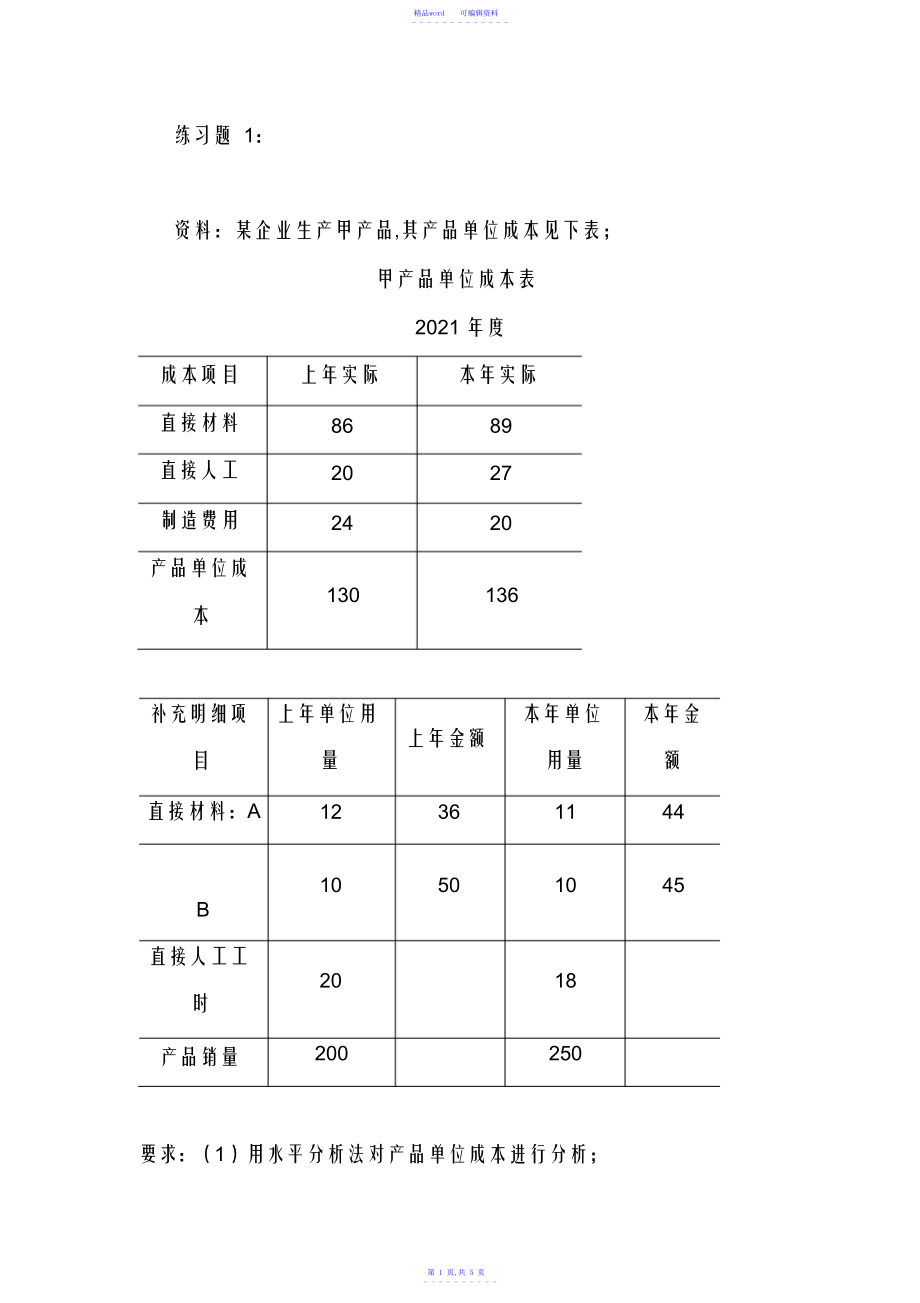 2021年财务报表作业及答案1-_第1页