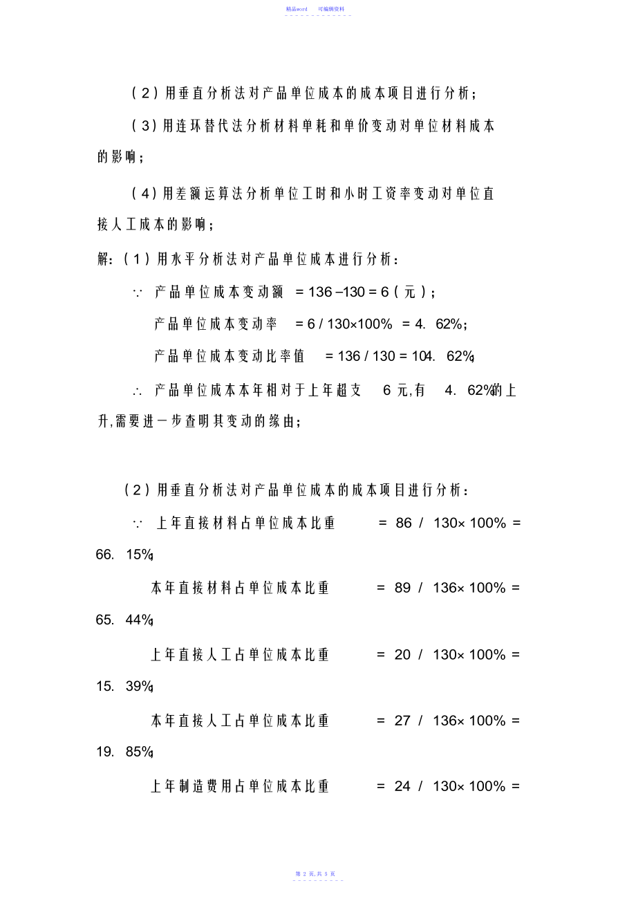 2021年财务报表作业及答案1-_第2页