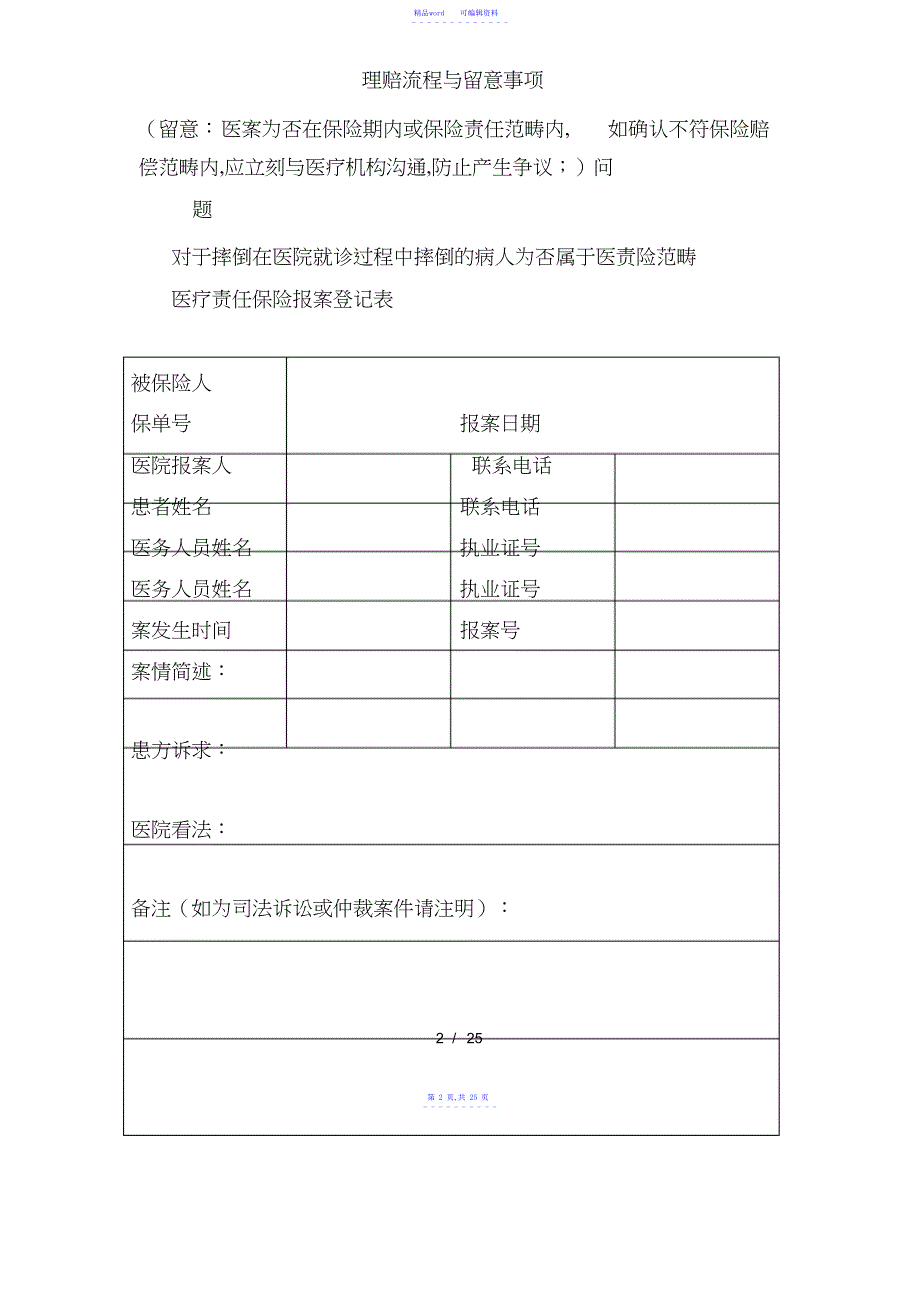 2021年理赔流程与注意事项_第2页