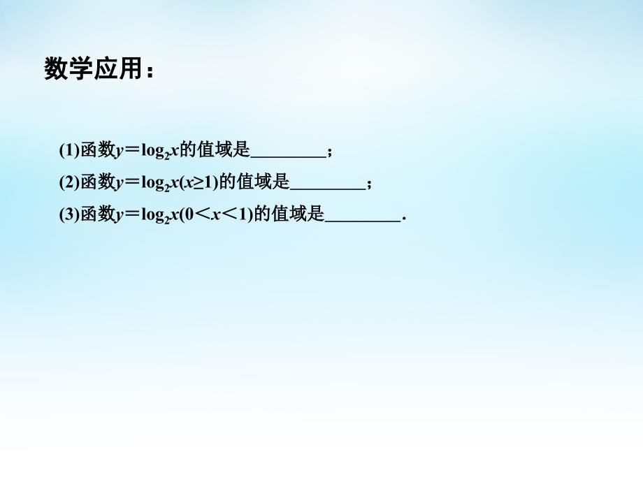 高中数学 322对数函数(3)课件 苏教版必修1 课件_第3页