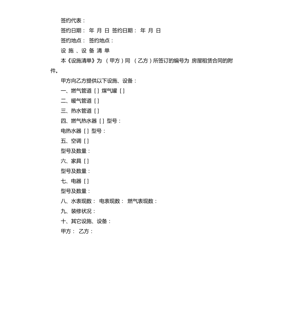 苏州租房合同文档_第2页