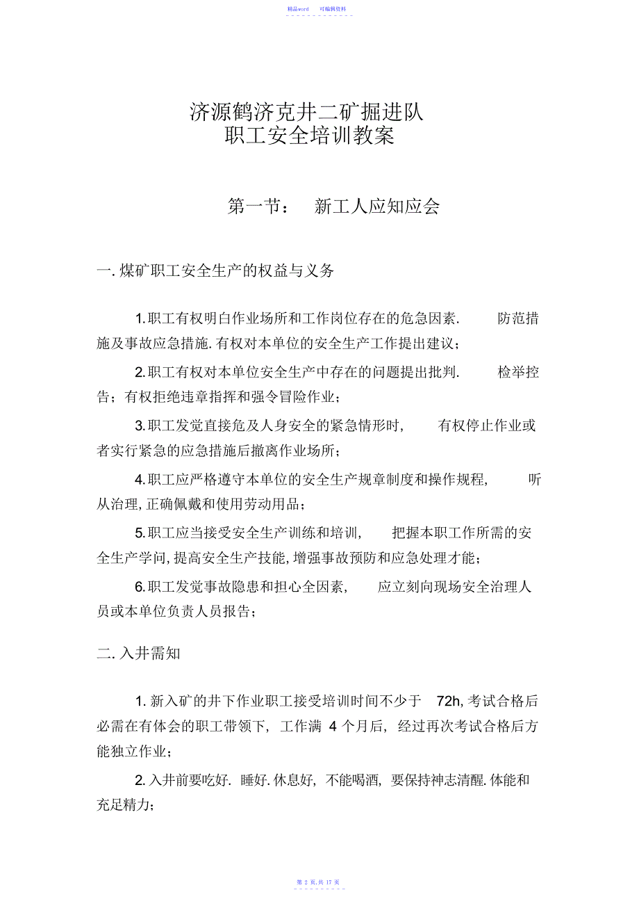 2021年煤矿新工人培训教材_第2页