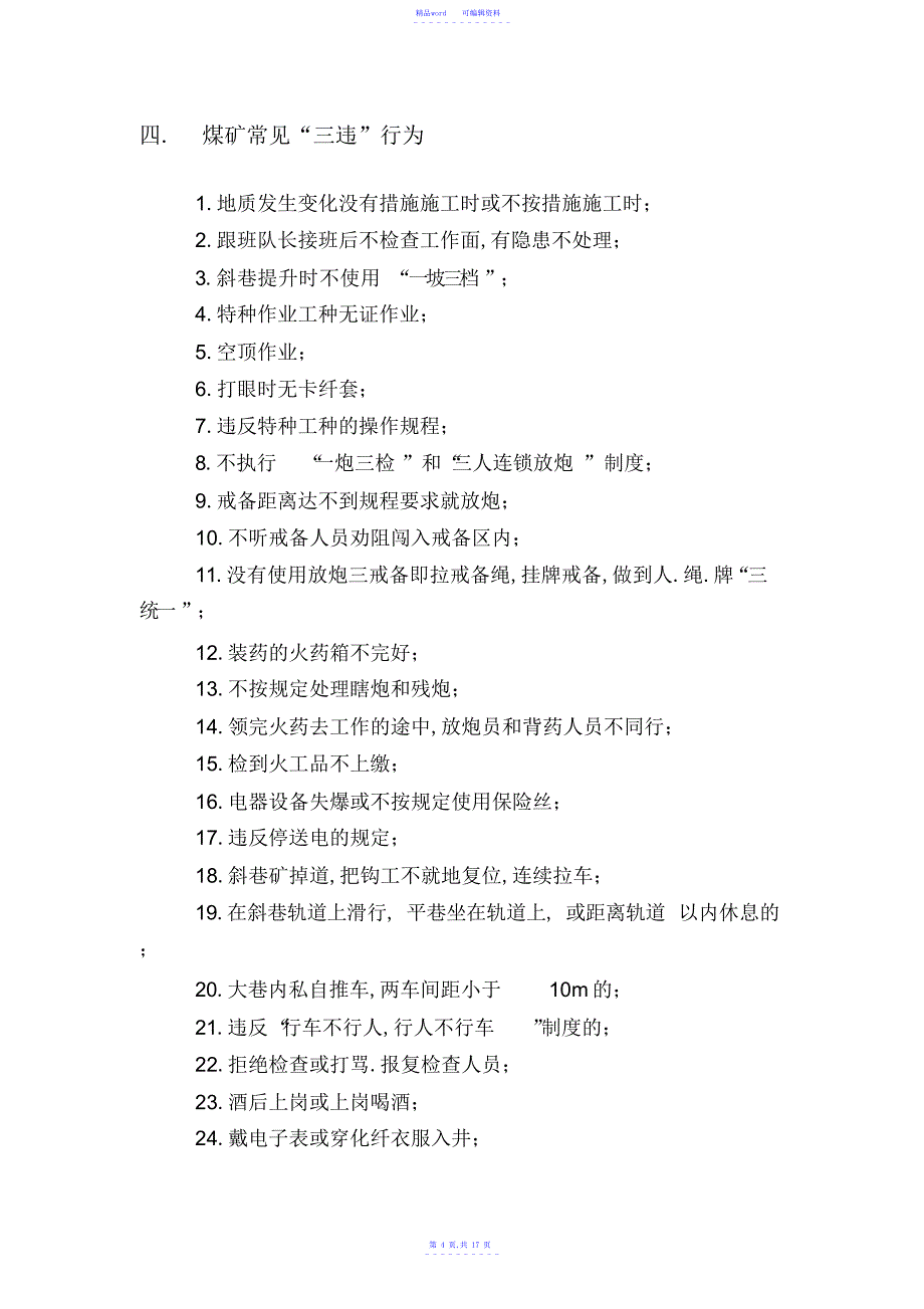 2021年煤矿新工人培训教材_第4页