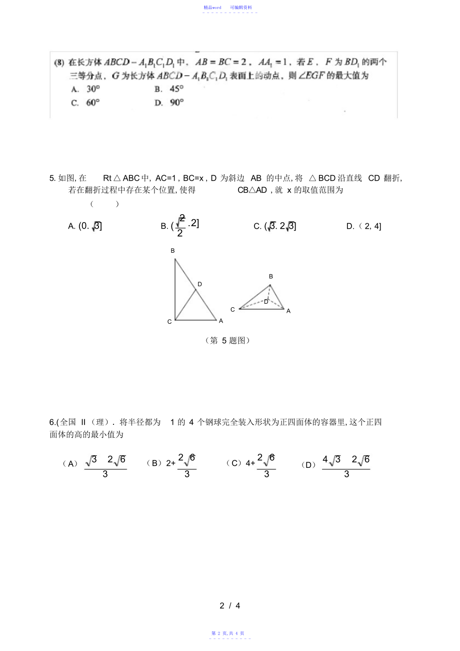 2021年立体几何范围与最值问题_第2页