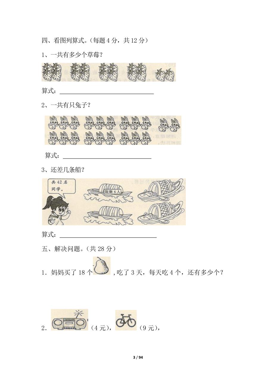 北师大版三年级数学上册全册单元测试卷及答案【10套】附期末测试卷及答案详解【5套】(一)_第3页