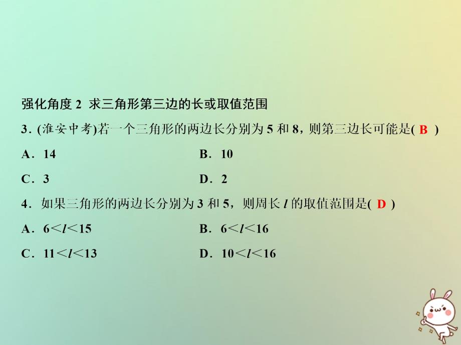 秋八年级数学上册 第11章 三角形 专题强化一 三角形三边关系的巧用课件 (新版)新人教版 课件_第3页