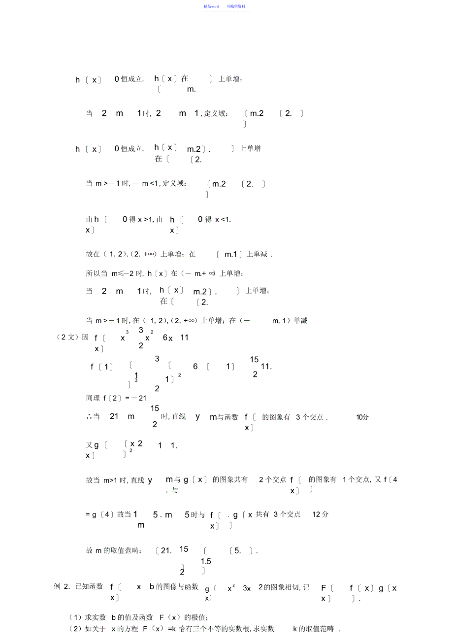 2021年第二轮数学专题三函数与导数_第3页