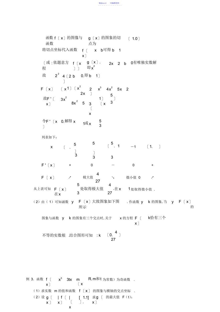 2021年第二轮数学专题三函数与导数_第5页