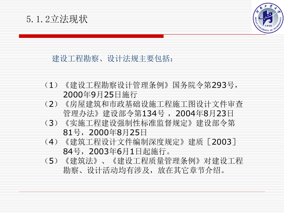 建设法规-第5章_第2页