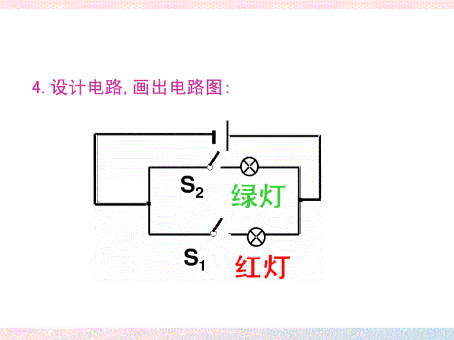 九年级物理上册 34 活动：电路创新设计展示课件2 (新版)教科版 课件_第3页