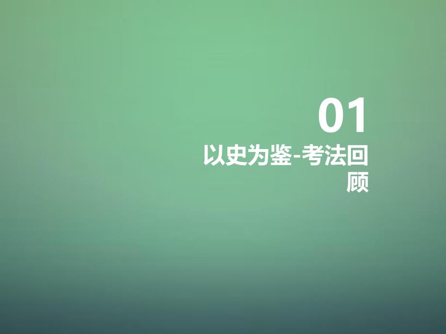 九年级数学上学期期中圈题13 反比例函数综合课件 北师大版 课件_第2页