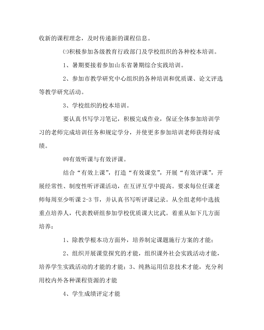 学校规章制度综合实践活动课教学研究的常规要求_第2页