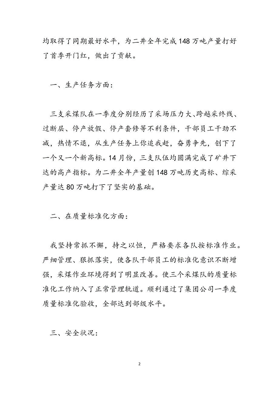 [2021年技工院校技能大赛]2021年技工院校教导科科长述职报告3篇范文_第2页