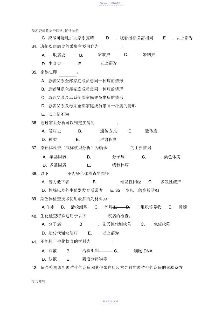 2021年第14章遗传病诊断_第5页