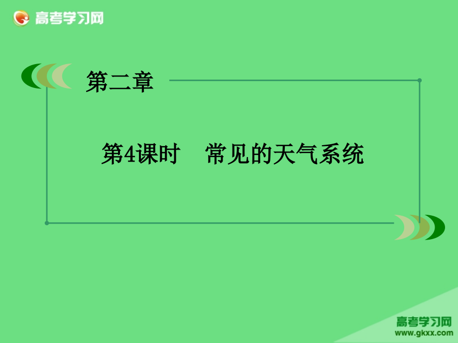 高高中地理（湘教版必修1）课件第2单元《自然环境中的物质运动和能量交换》 第3节 第4课时（湘教版必修1）_第3页